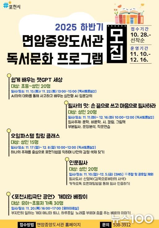 포천시 면암중앙도서관, 하반기 독서문화프로그램 운영