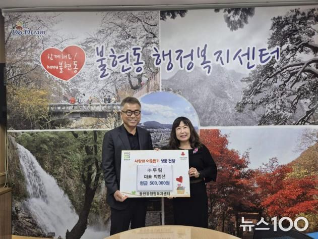 ㈜두림, 동두천시 불현동 소외계층을 위해 현금 50만 원 기탁