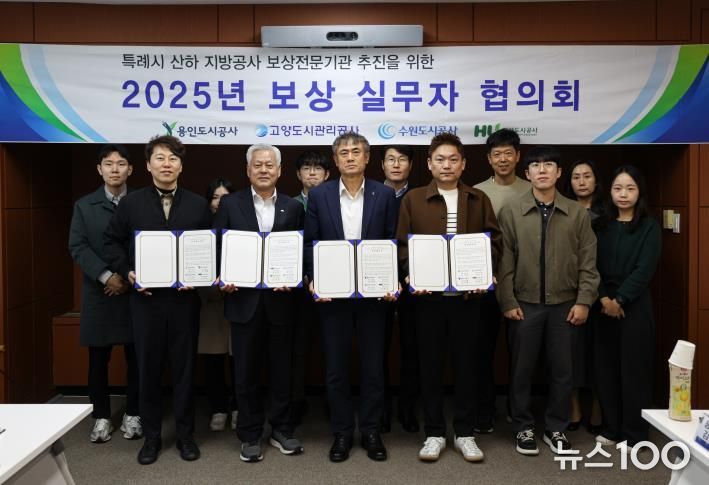 용인도시공사, 4개 특례시 도시공사 보상전문기관 지정 위한 '공동합의문' 체결