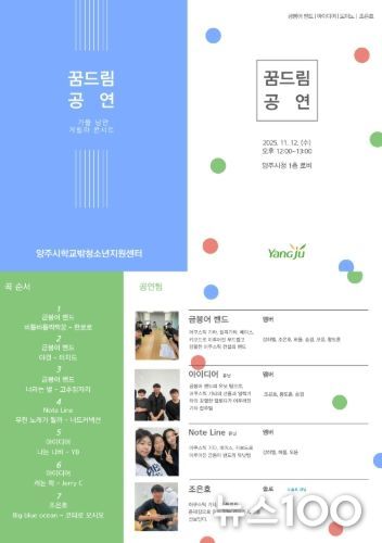 양주시 학교밖청소년지원센터, 제8회 경기도 꿈울림 축제서 수상