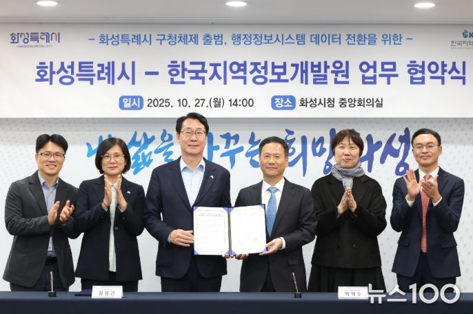 정명근 화성특례시장(사진 왼쪽 세번째)과 박덕수 한국지역정보개발원장(사진 왼쪽 네번째)이 27일 구청체제 출범에 따른 행정정보시스템 데이터 전환을 위한 업무협약을 체결하고 기념 촬영을 하고 있다