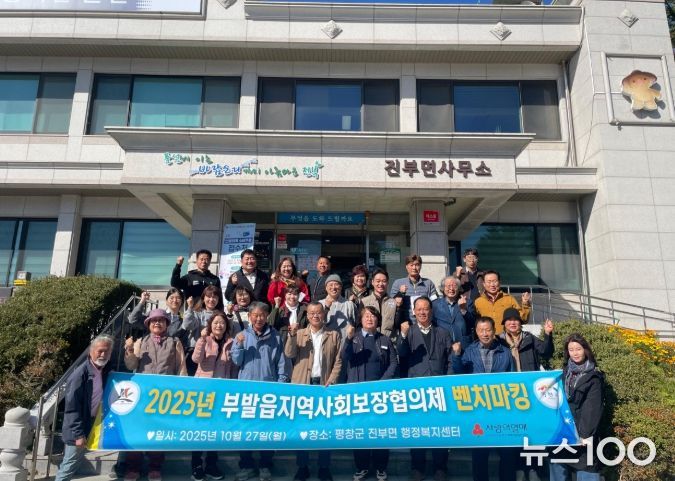 부발읍 지역사회보장협의체, 평창군 진부면 지사협 벤치마킹