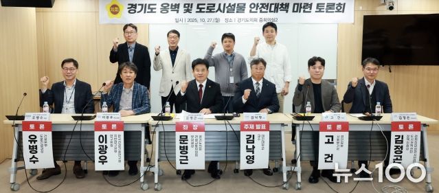 경기도의회, 옹벽 및 도로시설물 안전대책 마련 토론회 개최