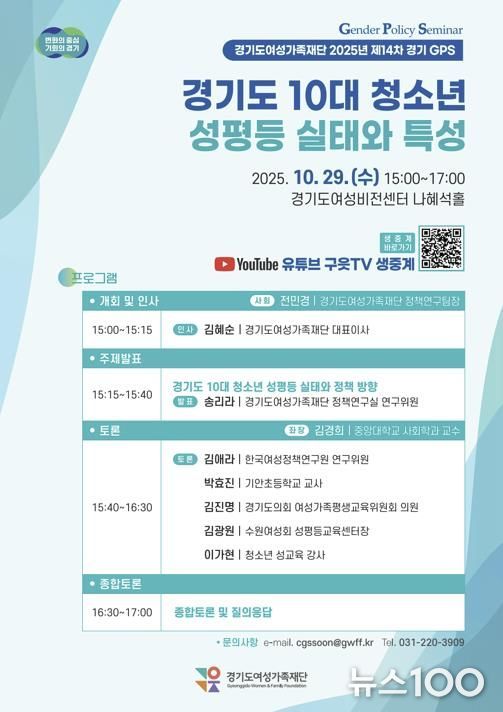 경기도 10대 청소년 성평등 실태 토론회 웹자보