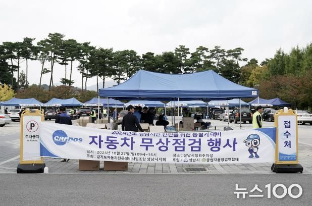 2024년 성남 시민 차량 무상 점검 행사가 성남시청 야외주차장에서 열리고 있다