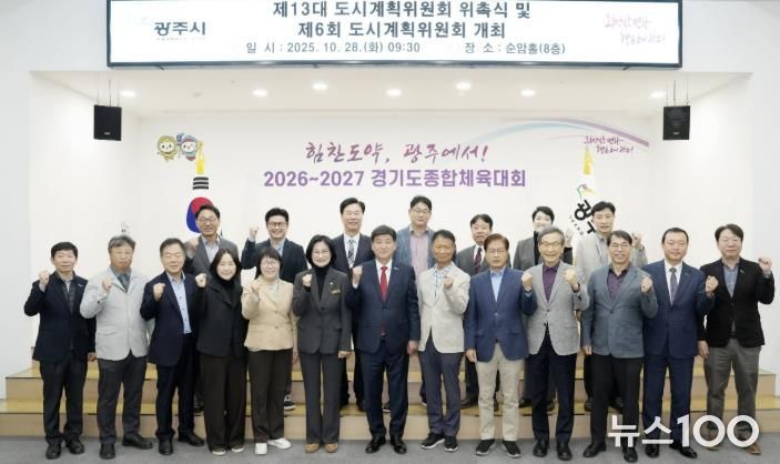 광주시, 제13대 도시계획위원회 위촉식 개최