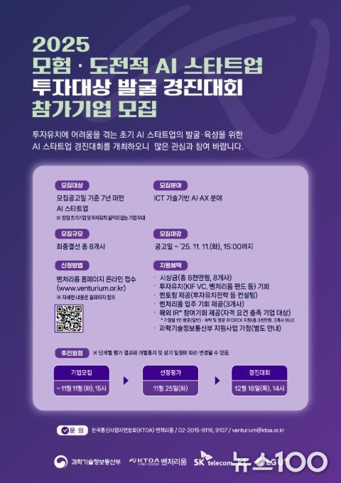 '모험·도전적 AI 스타트업 투자대상 발굴 경진대회' 포스터