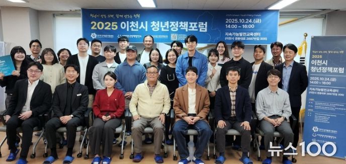 이천시지속가능발전협의회 청년분과, 첫 공식 청년정책포럼 개최