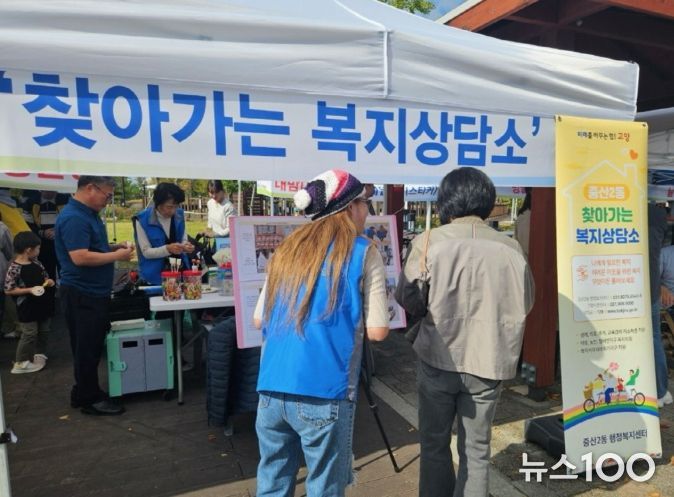 고양시 중산2동, 찾아가는 복지상담소 운영