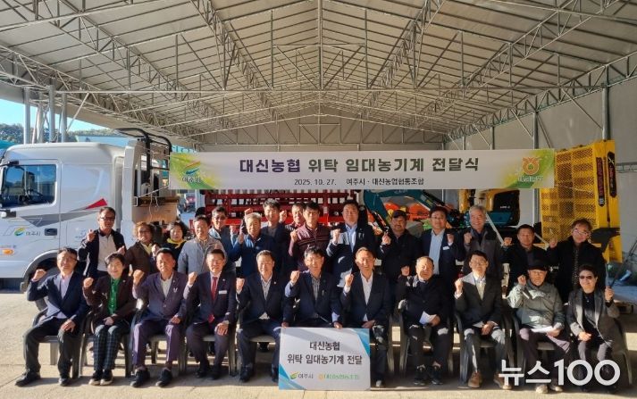 여주시 대신농협에 위탁 임대농기계 전달