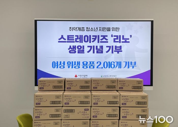 스트레이키즈 리노 팬, 선한 영향력에 동참하며 남양주시에 여성용품 2천여 개 기부