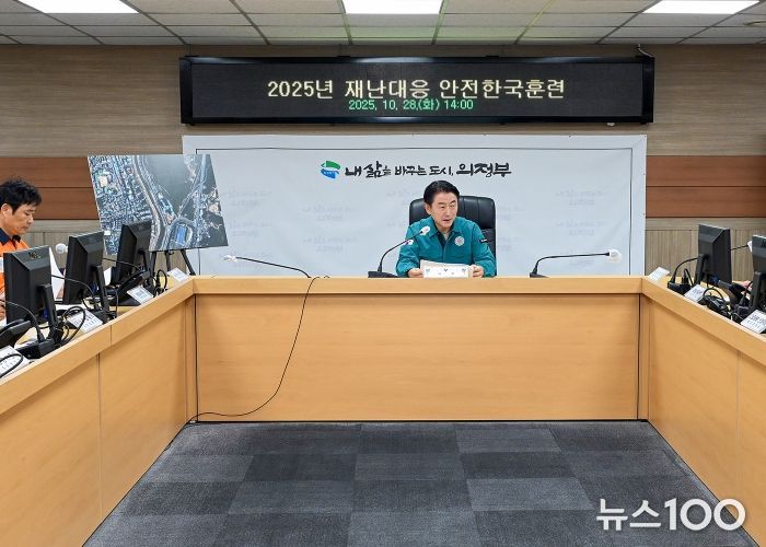 김동근 시장이 10월 28일 ‘2025년 재난대응 안전한국훈련’의 일환으로 재난안전대책본부 회의를 진행하고 있다.
