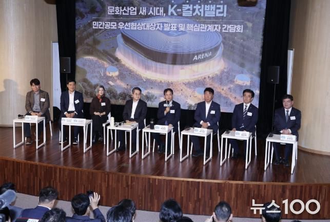 K-컬처밸리 민간공모 우선협상 대상자 발표 및 간담회