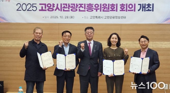 고양시 관광진흥위원 임명장 수여식 기념촬영