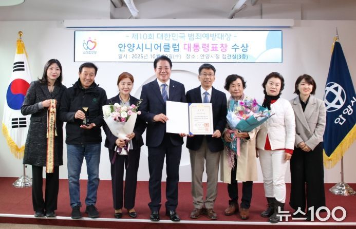 최대호 안양시장(왼쪽에서 네 번째)과 박현배 안양시니어클럽 관장(왼쪽에서 다섯 번째) 등이 범죄예방대상 대통령 표창 수상 기념촬영을 했다.