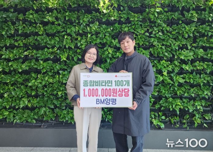 비엠양평, 양평군에 100만 원 상당 멀티비타민 기탁