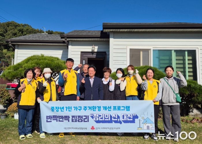 여주시 대신면 지사협, ‘반짝반짝 집정리 정리의 신, 대신’ 성공적 진행