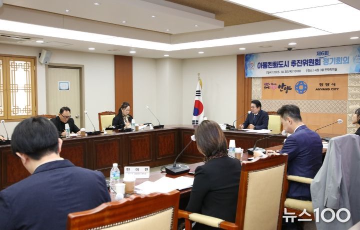 안양시, 제6회 아동친화도시 추진위원회 개최…인증 후 첫 정기회의