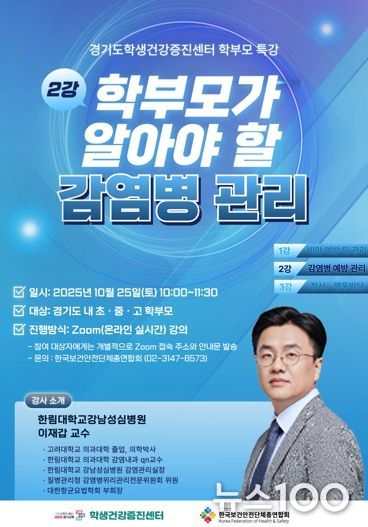 학생건강증진센터 학부모 대상 건강증진 특강 포스터