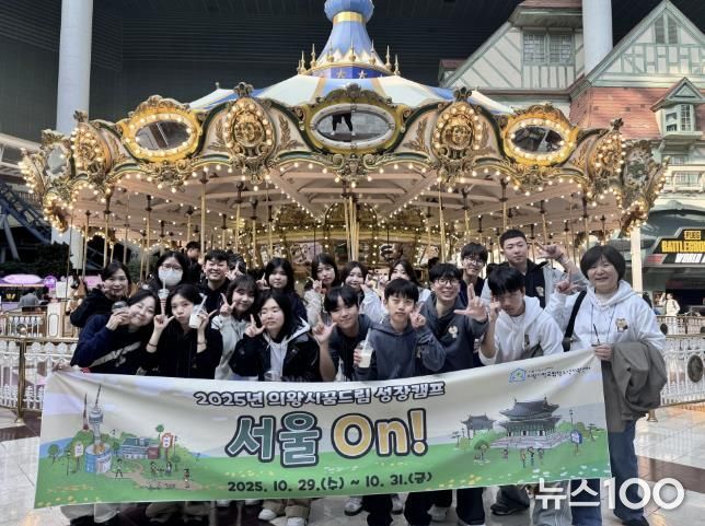 의왕시청소년재단 학교밖청소년지원센터, 2025년 성장캠프 '서울On' 운영
