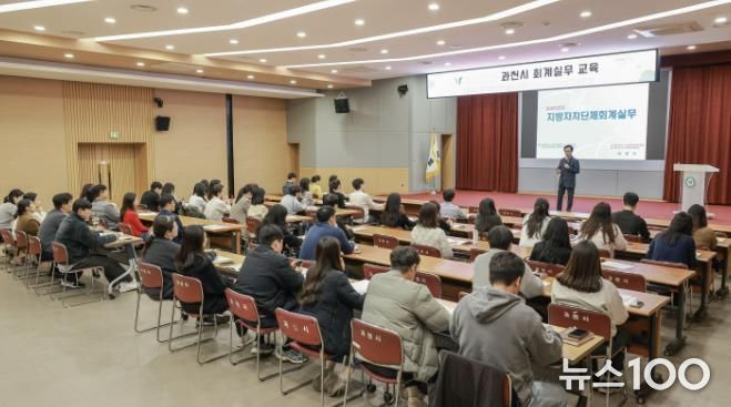과천시, 회계 실무 교육으로 재정 집행 역량 강화