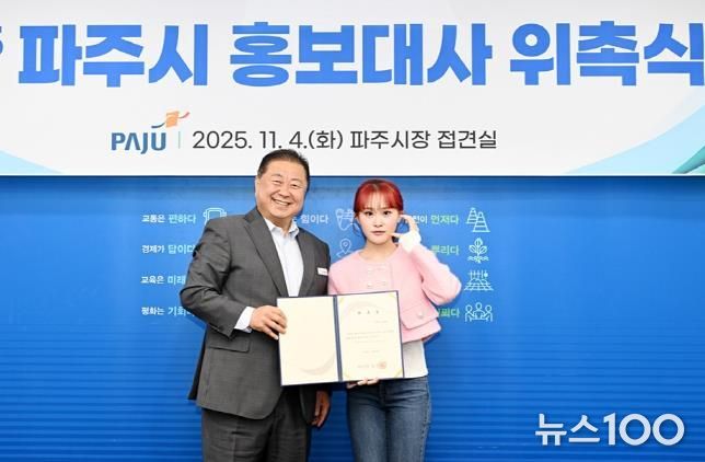 파주시, 트로트 가수 김다현 홍보대사 위촉