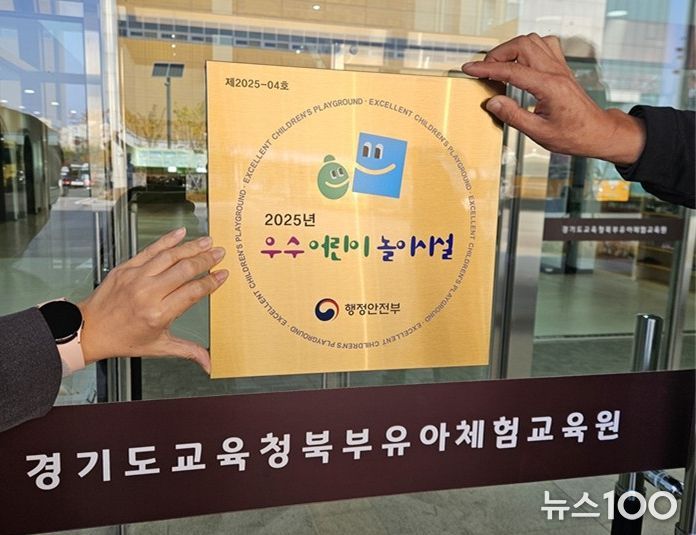 우수어린이놀이시설 현판