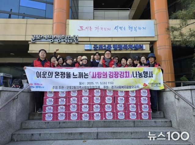 군포2동 사랑의김치나눔