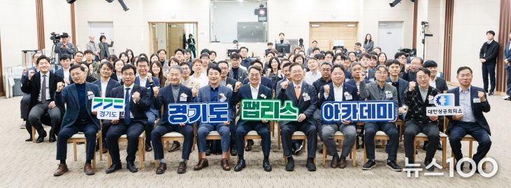 경기도 팹리스 아카데미 개소식