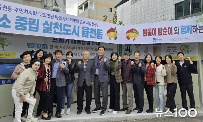 수원시 장안구 율천동, 마을리빙랩 사업으로 ‘에코스테이션’ 개소