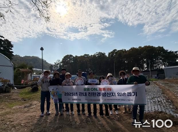(재)안양군포의왕과천 공동급식지원센터, 지역상생을 위한 친환경 생산농가 일손돕기 실시