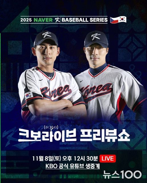 크보 라이브 방송 예고