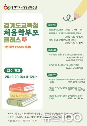 경기도교육청 처음학부모 클래스