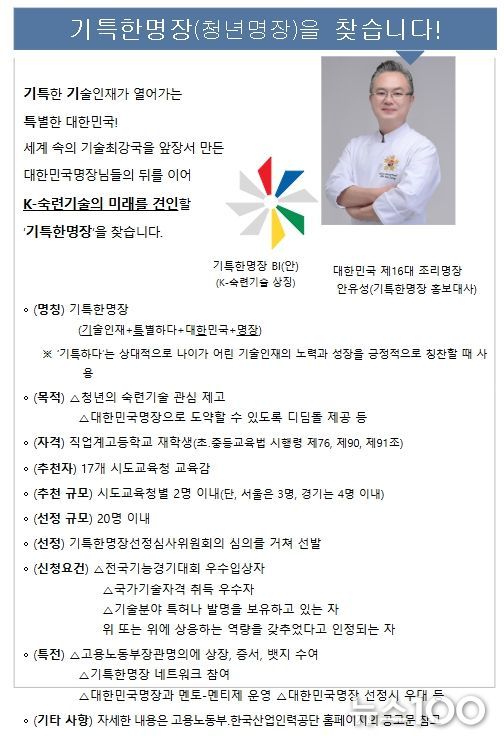기특한명장 홍보 포스터