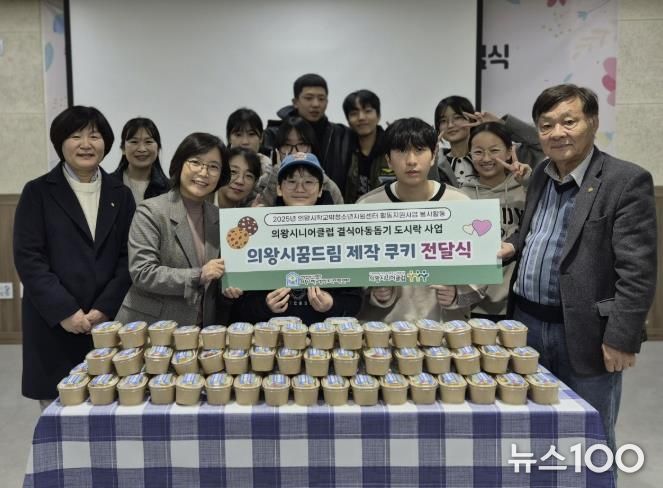 의왕시청소년재단 학교밖청소년지원센터, 청소년들이 직접 만든 쿠키 기부로 따뜻한 나눔 실천