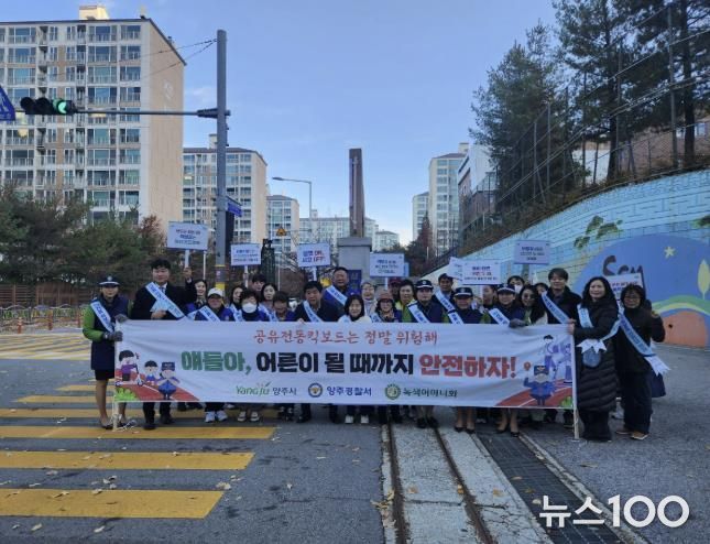 양주시, ‘2025년 전동킥보드(PM) 안전 이용을 위한 민·관·경 합동 캠페인’ 추진