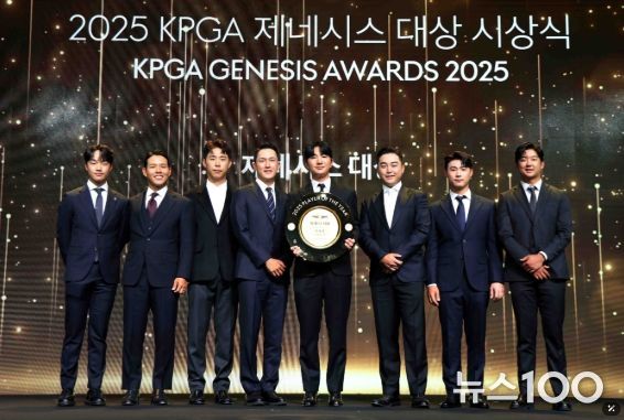 KPGA 제네시스 대상 시상식