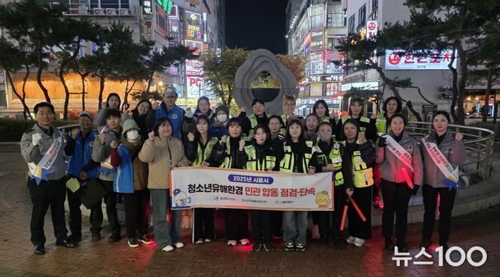 시흥시, 수능 이후 청소년유해환경 합동 점검·단속 실시
