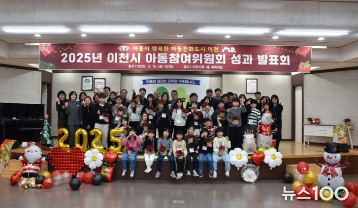 2025년 이천시 아동참여위원회 연간활동 성과발표회 개최