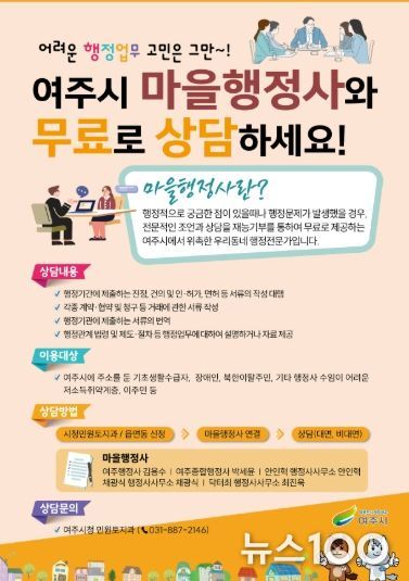 여주시 마을행정사 홍보활동