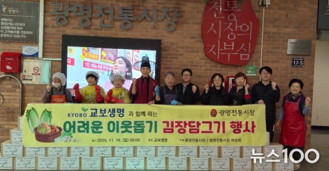 지난 16일 광명전통시장에서 상인회원들이 '어려운 이웃돕기 김장담그기 행사'를 진행하고 기념사진을 촬영하고 있다.