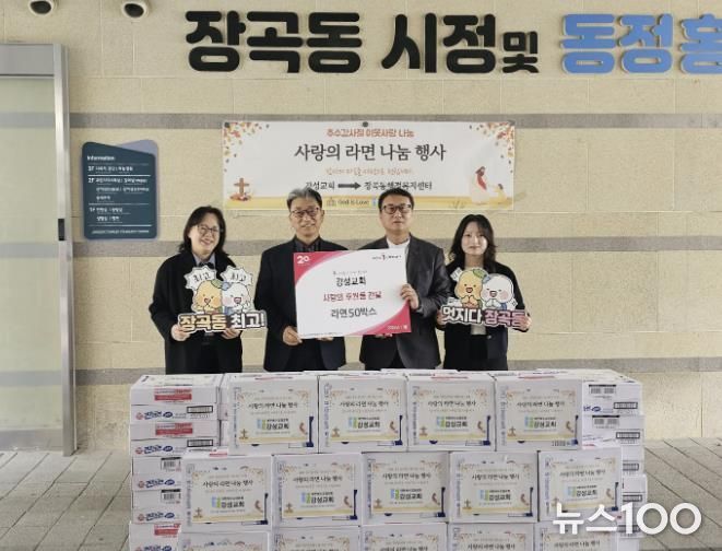 시흥시 강성교회, 라면 50상자 후원으로 이웃사랑 실천