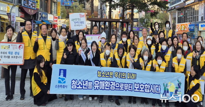 수원시 영통구, 수능일 이후 청소년 유해환경 개선 캠페인 실시