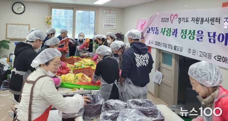 고덕동 자원봉사단체 ‘모아모아행복방’, ‘사랑과 정성을 담아 김장나눔’ 행사 진행