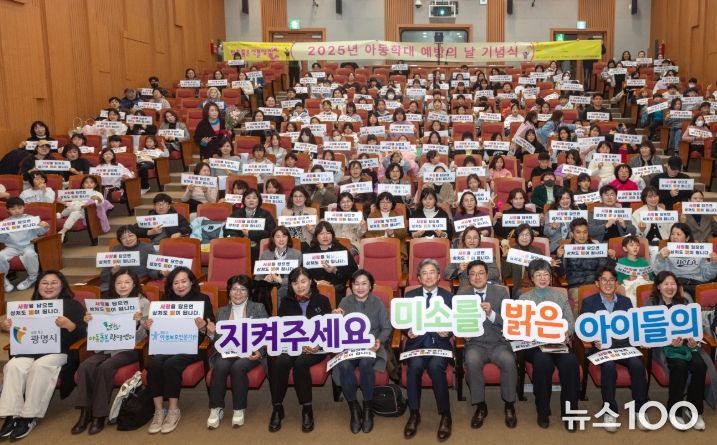 정순욱 광명시 부시장(사진 첫줄 왼쪽 일곱 번째)은 지난 17일 광명시청소년수련관 대공연장에서 열린 '아동학대 예방의 날 기념식'에 참석해 기념사진을 촬영하고 있다.