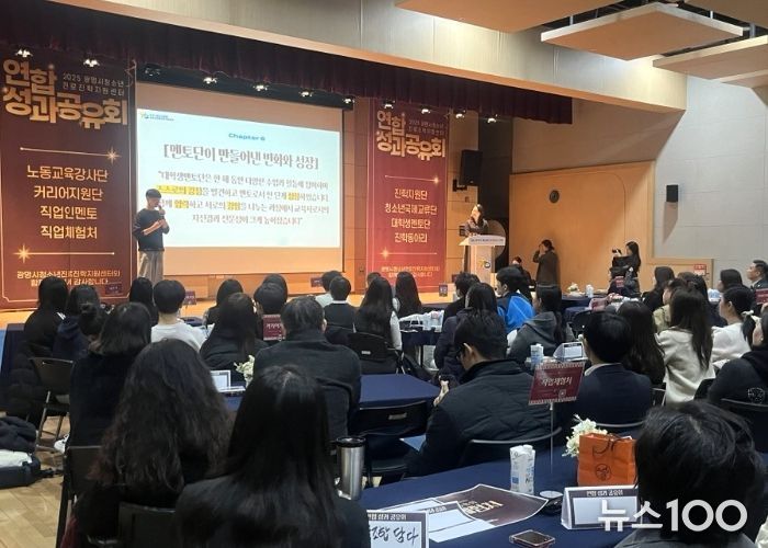 지난 17일 광명시청소년수련관 소공연장에서 '2025년 연합 성과 공유회'가 진행되고 있다.