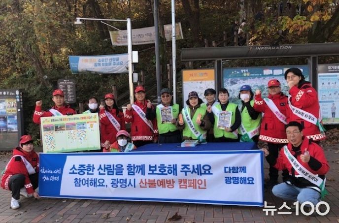 지난 16일 광명시보건소 앞 구름산 입구에서 광명시 정원도시과 직원과 자연보호협회 회원이 산행객을 대상으로 산불예방 캠페인을 진행하고 기념사진을 촬영하고 있다.