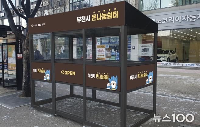 버스정류장 인근에 설치된 온기쉼터