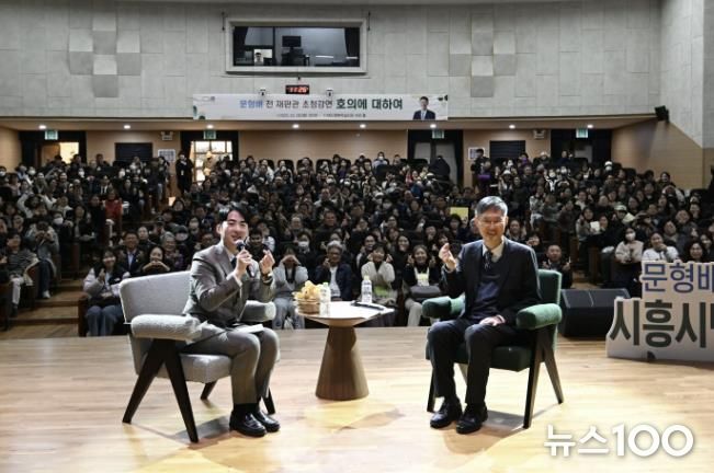 시흥시, 문형배 전 재판관 초청 강연...시민 호응 '활활'