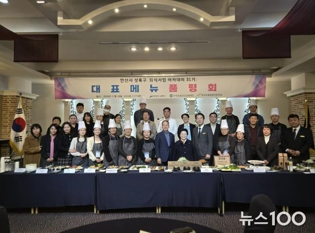 박종홍 상록구청장(사진 맨 앞줄 가운데)을 포함한 외식사업아카데미 품평회 참석자들이 기념촬영을 하고 있다.